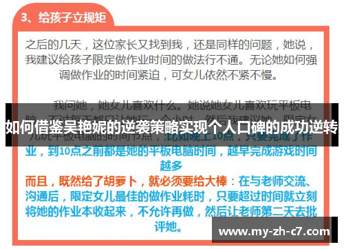 如何借鉴吴艳妮的逆袭策略实现个人口碑的成功逆转 如何借鉴吴艳妮的逆袭策略实现个人口碑的成功逆转