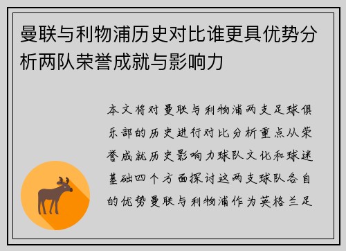 曼联与利物浦历史对比谁更具优势分析两队荣誉成就与影响力
