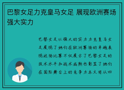 巴黎女足力克皇马女足 展现欧洲赛场强大实力 巴黎女足力克皇马女足 展现欧洲赛场强大实力