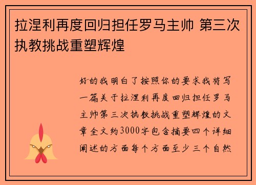 拉涅利再度回归担任罗马主帅 第三次执教挑战重塑辉煌 拉涅利再度回归担任罗马主帅 第三次执教挑战重塑辉煌