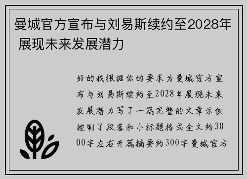 曼城官方宣布与刘易斯续约至2028年 展现未来发展潜力