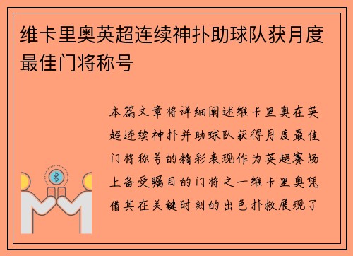 维卡里奥英超连续神扑助球队获月度最佳门将称号 维卡里奥英超连续神扑助球队获月度最佳门将称号